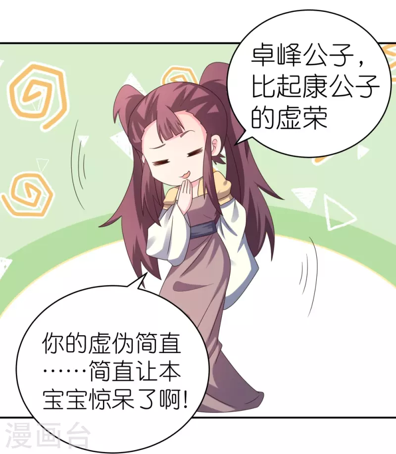 尊上韩漫全集-第315话 较劲无删减无遮挡章节图片 