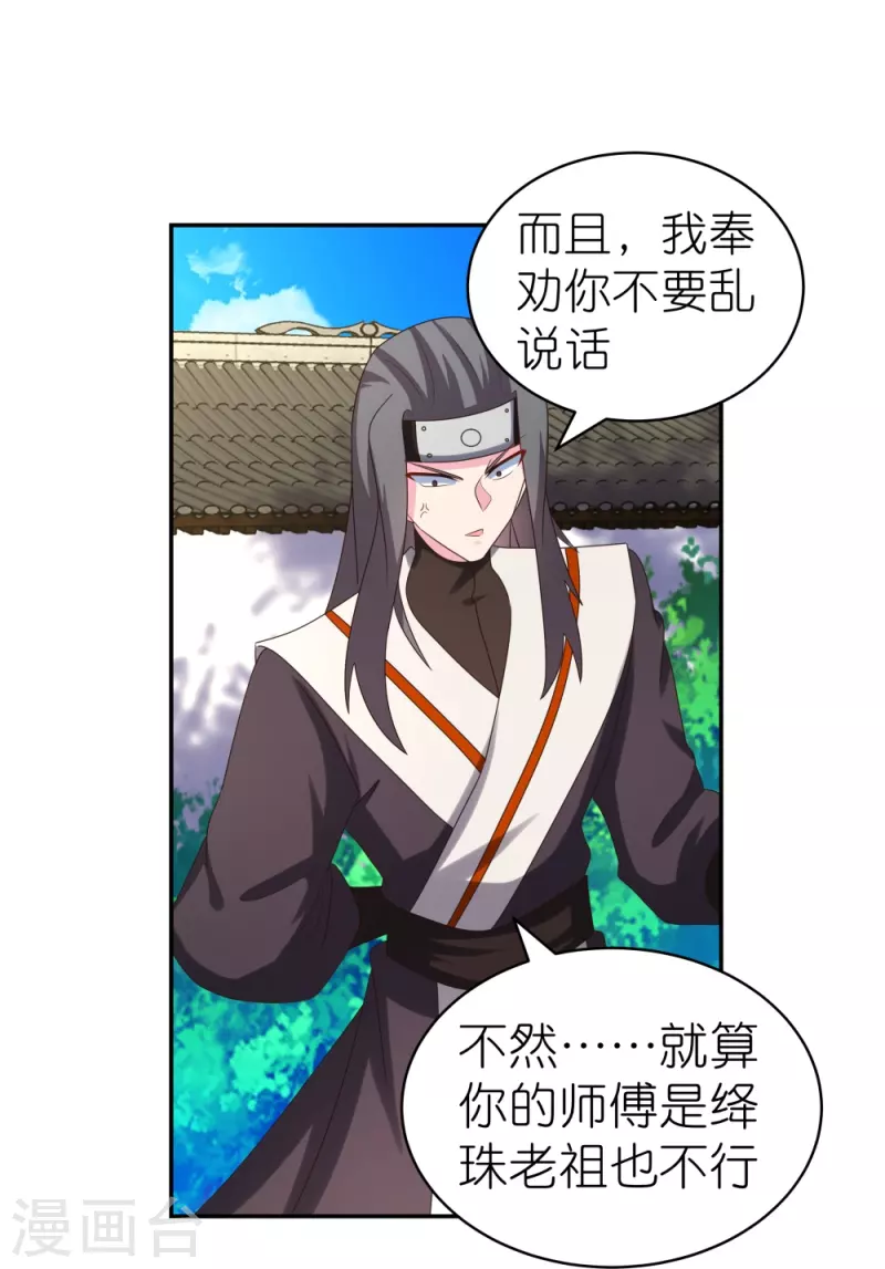 尊上韩漫全集-第315话 较劲无删减无遮挡章节图片 