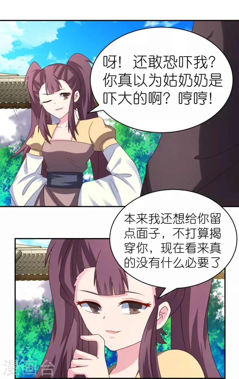 尊上韩漫全集-第315话 较劲无删减无遮挡章节图片 