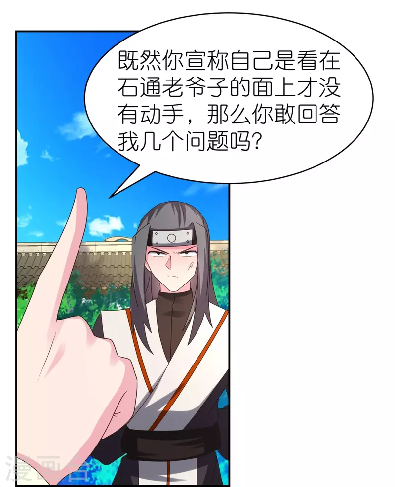 尊上韩漫全集-第315话 较劲无删减无遮挡章节图片 