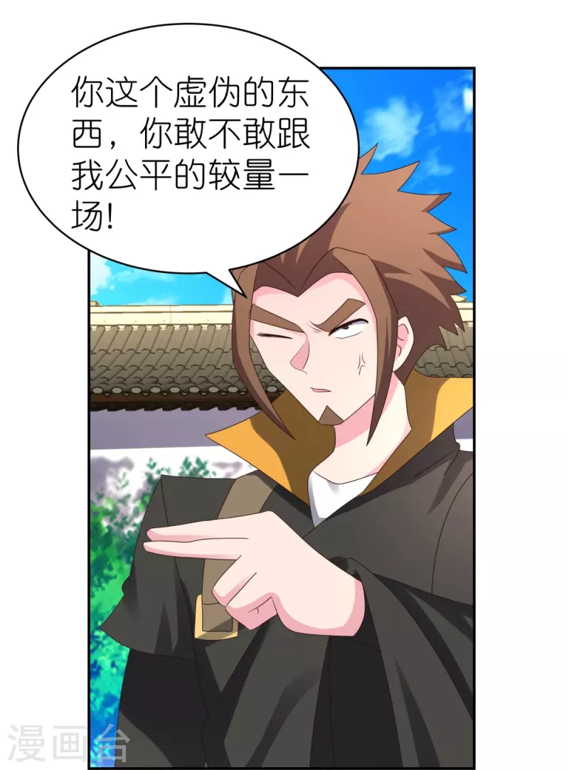 尊上韩漫全集-第315话 较劲无删减无遮挡章节图片 