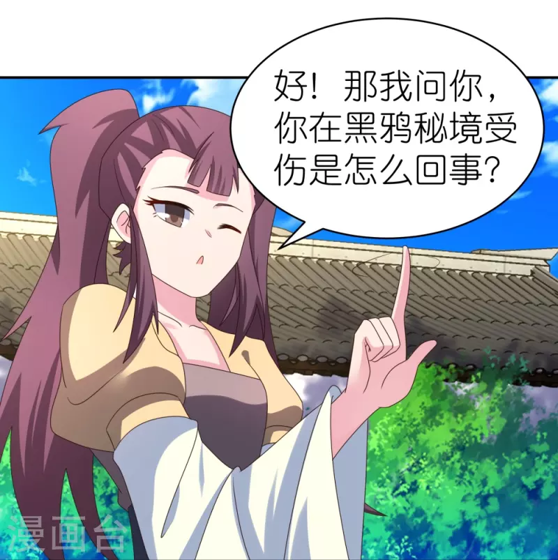尊上韩漫全集-第315话 较劲无删减无遮挡章节图片 