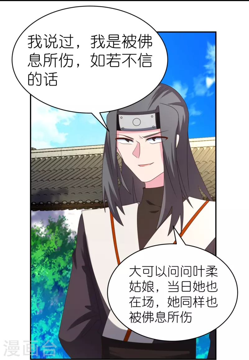 尊上韩漫全集-第315话 较劲无删减无遮挡章节图片 