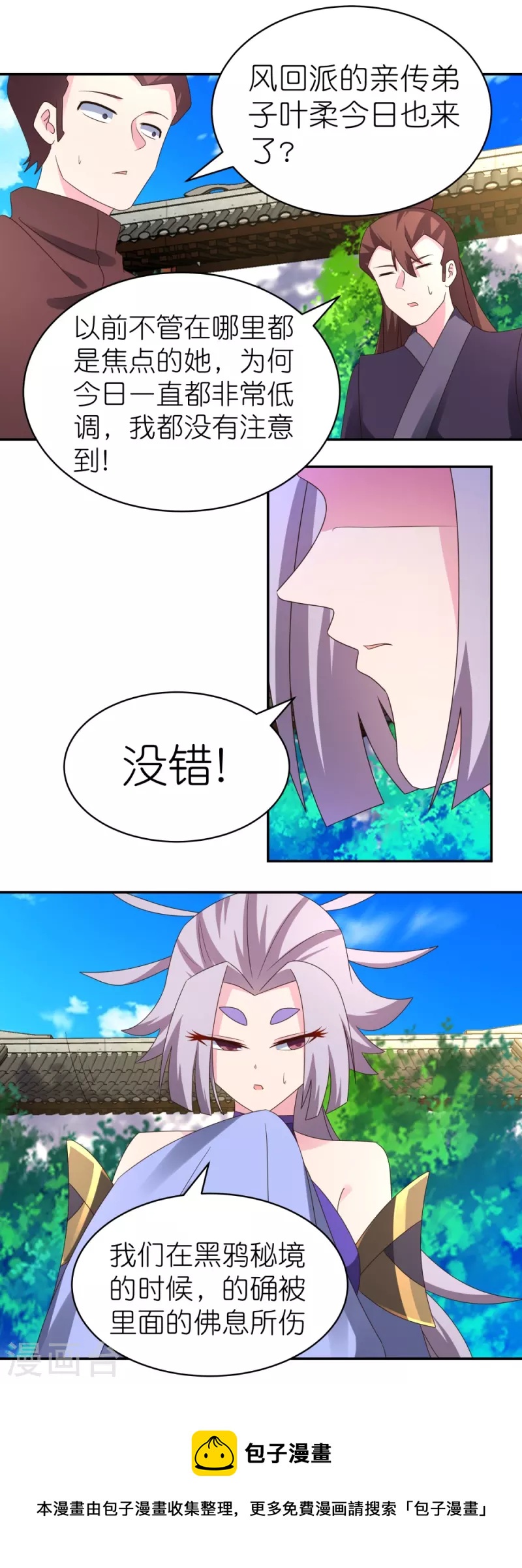 尊上韩漫全集-第315话 较劲无删减无遮挡章节图片 