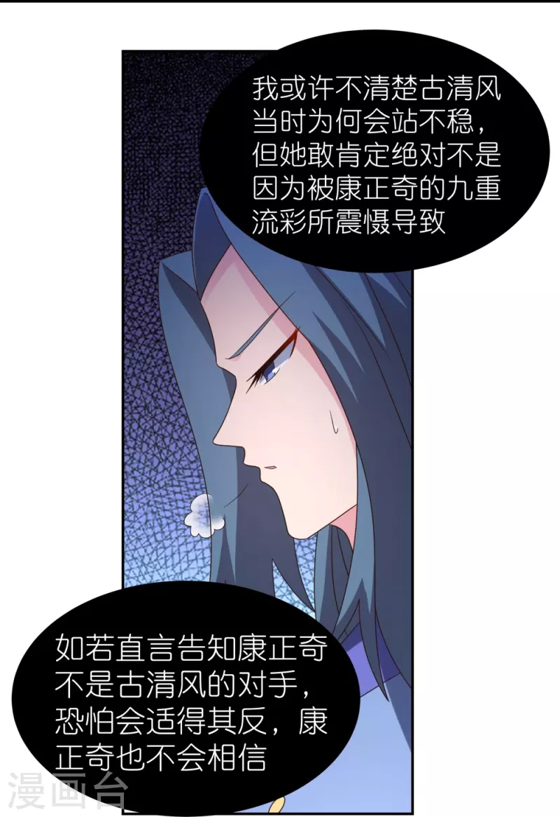 尊上韩漫全集-第315话 较劲无删减无遮挡章节图片 
