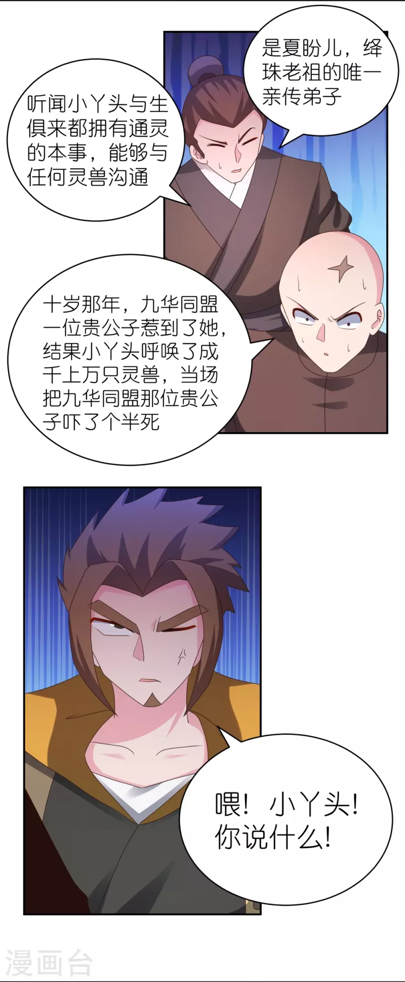 尊上韩漫全集-第315话 较劲无删减无遮挡章节图片 