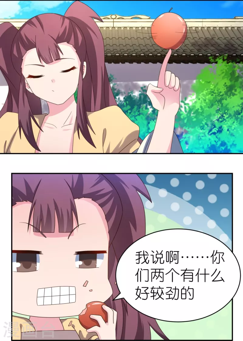 尊上韩漫全集-第315话 较劲无删减无遮挡章节图片 