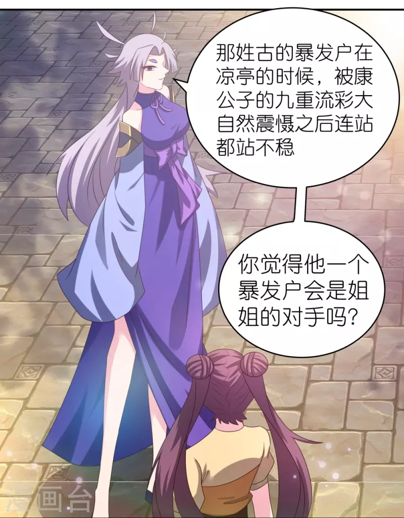 尊上韩漫全集-第316话 薄情君王痴情妃无删减无遮挡章节图片 