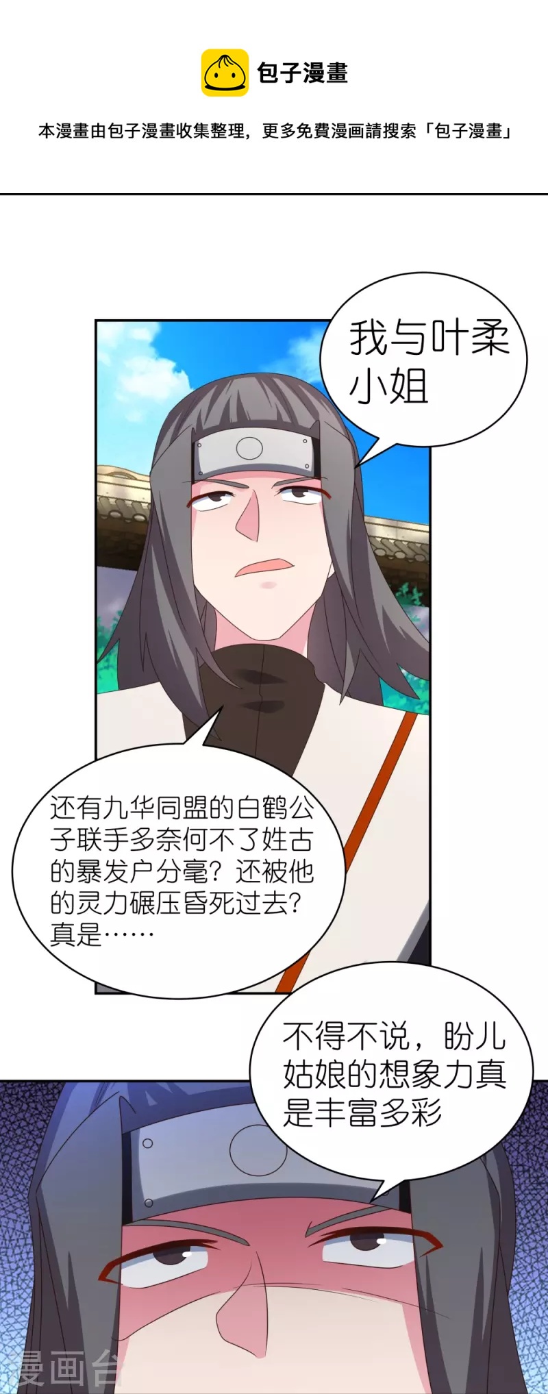 尊上韩漫全集-第316话 薄情君王痴情妃无删减无遮挡章节图片 