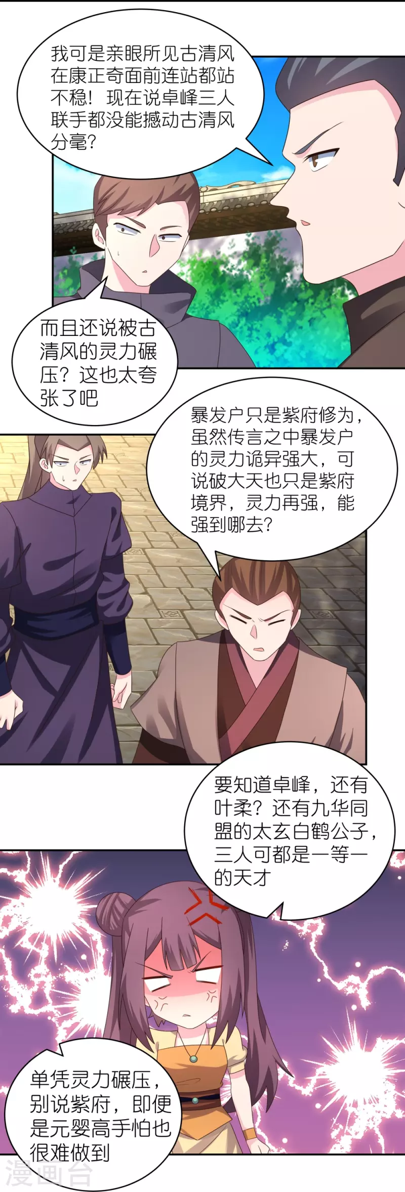 尊上韩漫全集-第316话 薄情君王痴情妃无删减无遮挡章节图片 
