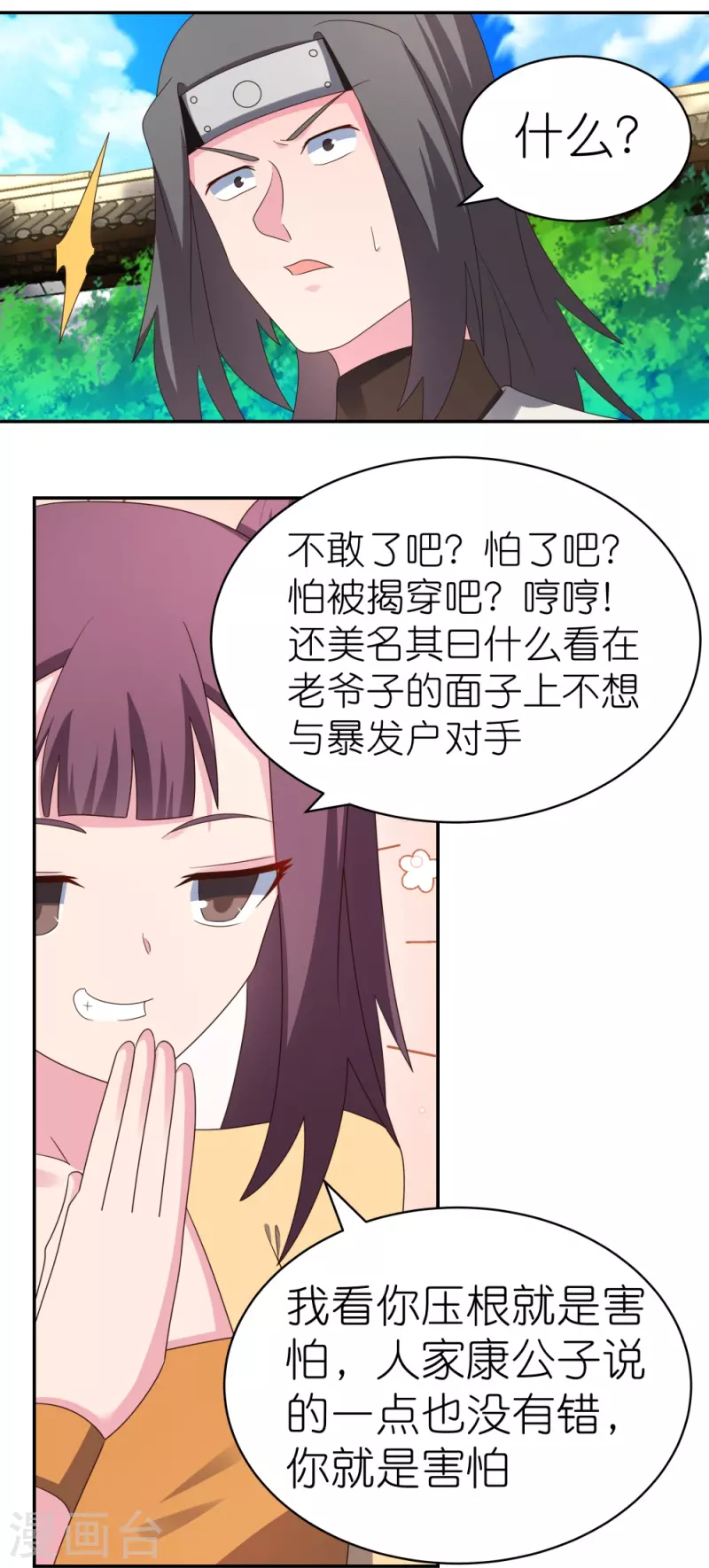 尊上韩漫全集-第316话 薄情君王痴情妃无删减无遮挡章节图片 