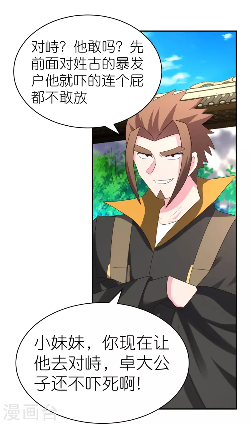 尊上韩漫全集-第316话 薄情君王痴情妃无删减无遮挡章节图片 