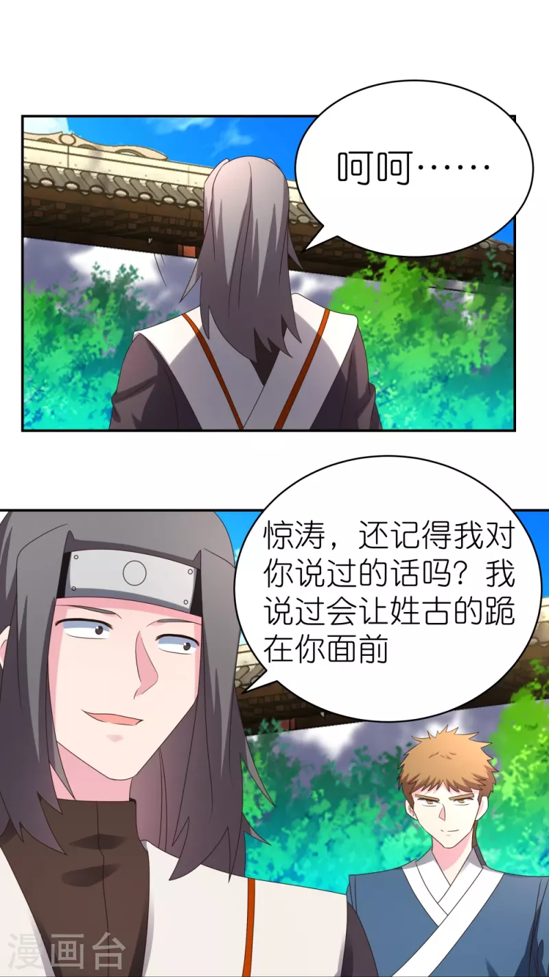 尊上韩漫全集-第316话 薄情君王痴情妃无删减无遮挡章节图片 