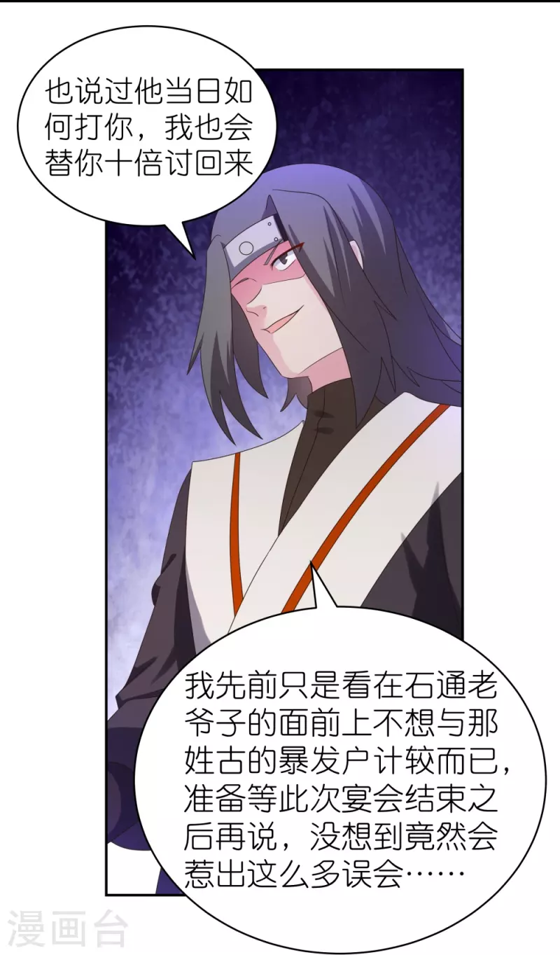 尊上韩漫全集-第316话 薄情君王痴情妃无删减无遮挡章节图片 