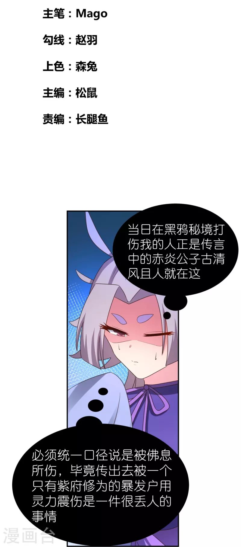 尊上韩漫全集-第316话 薄情君王痴情妃无删减无遮挡章节图片 