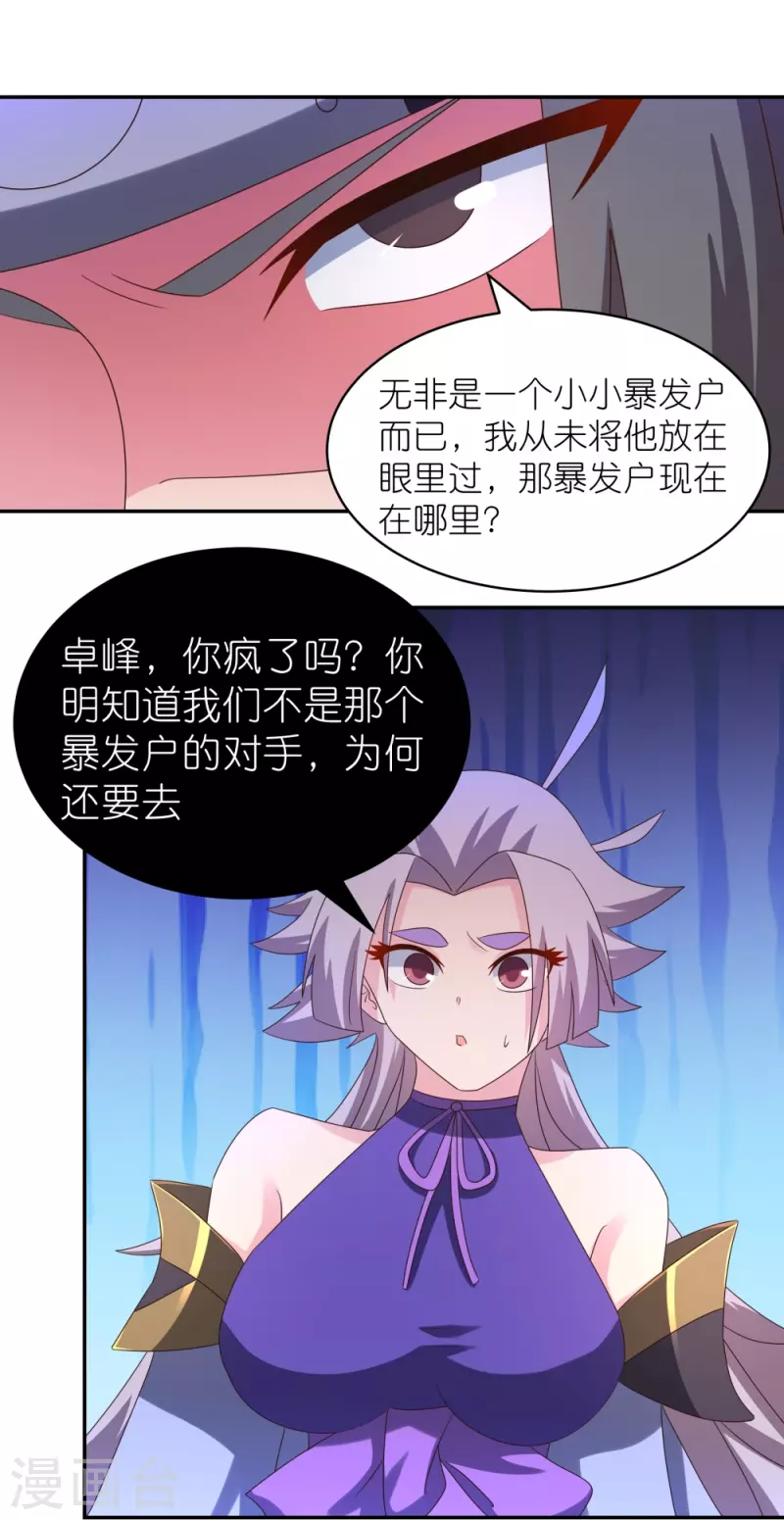 尊上韩漫全集-第316话 薄情君王痴情妃无删减无遮挡章节图片 