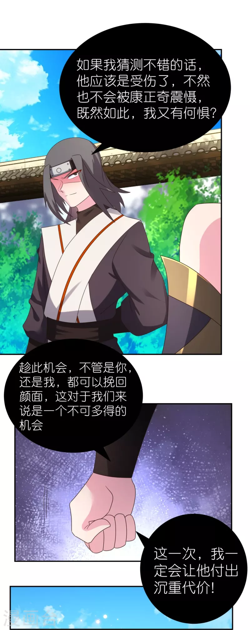 尊上韩漫全集-第316话 薄情君王痴情妃无删减无遮挡章节图片 