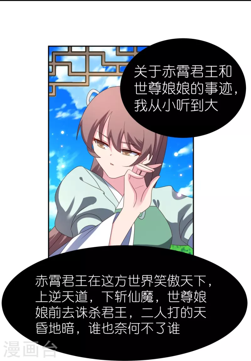 尊上韩漫全集-第316话 薄情君王痴情妃无删减无遮挡章节图片 