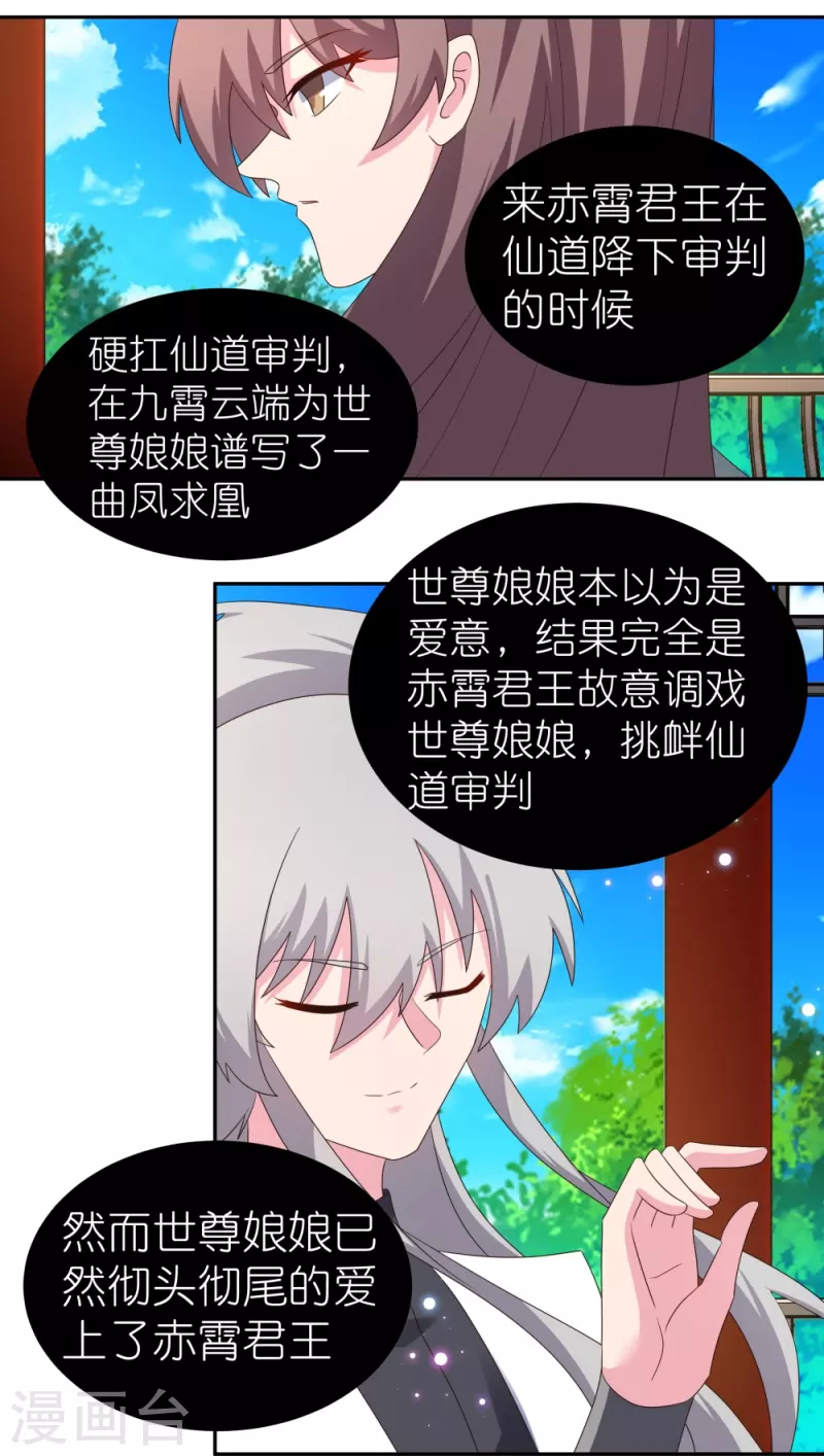 尊上韩漫全集-第316话 薄情君王痴情妃无删减无遮挡章节图片 