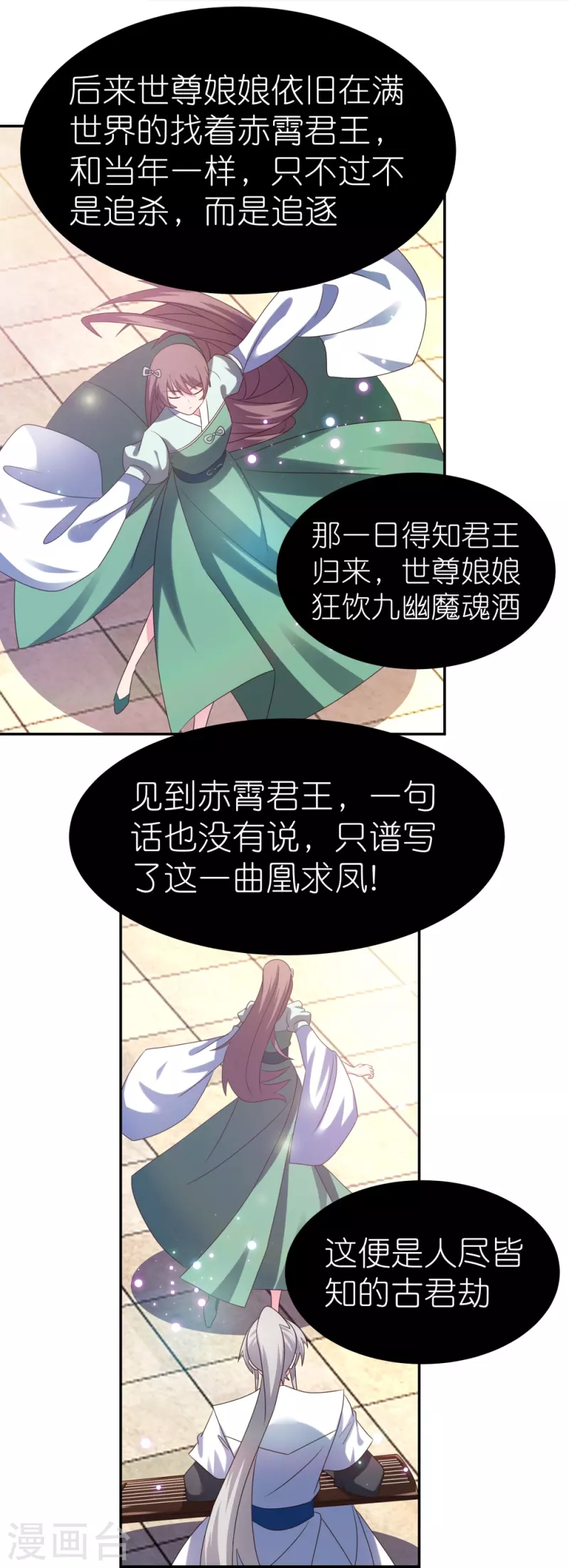 尊上韩漫全集-第316话 薄情君王痴情妃无删减无遮挡章节图片 