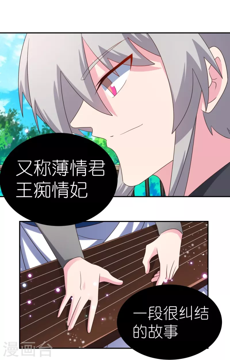 尊上韩漫全集-第316话 薄情君王痴情妃无删减无遮挡章节图片 