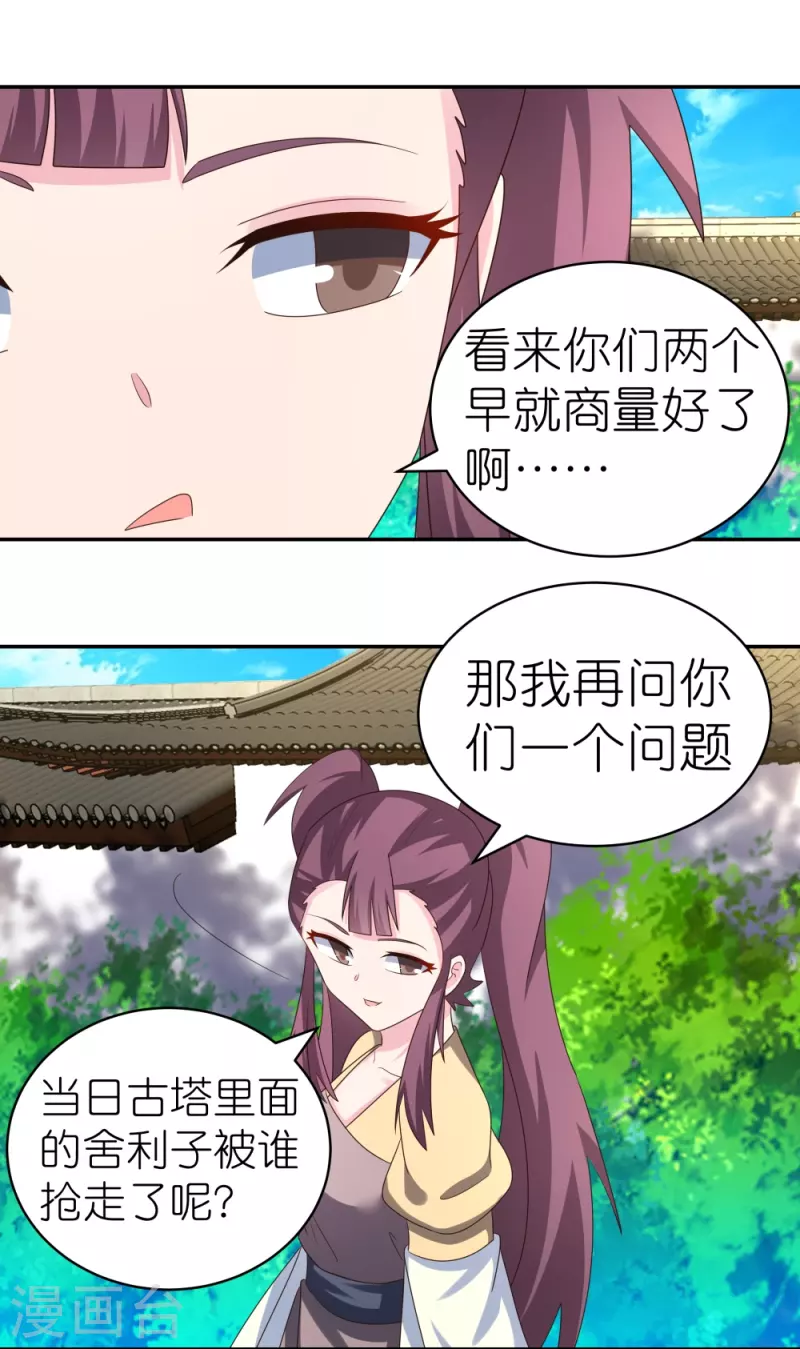 尊上韩漫全集-第316话 薄情君王痴情妃无删减无遮挡章节图片 