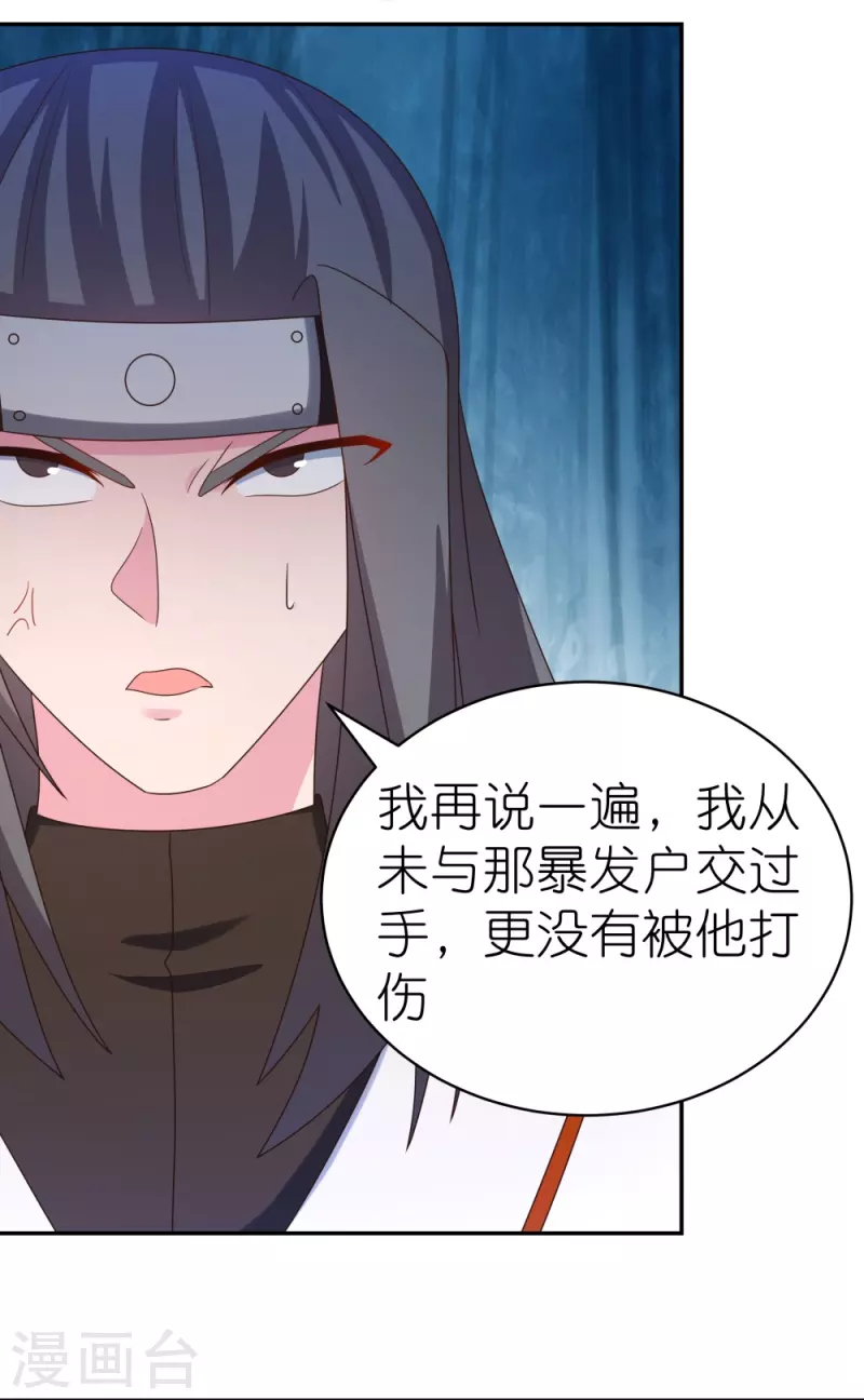 尊上韩漫全集-第316话 薄情君王痴情妃无删减无遮挡章节图片 
