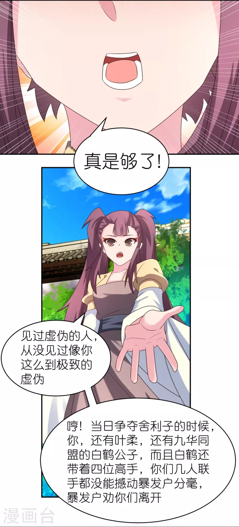 尊上韩漫全集-第316话 薄情君王痴情妃无删减无遮挡章节图片 