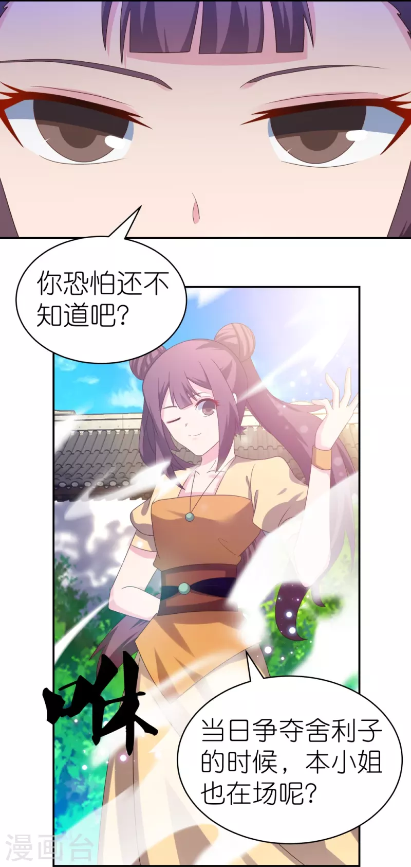 尊上韩漫全集-第316话 薄情君王痴情妃无删减无遮挡章节图片 