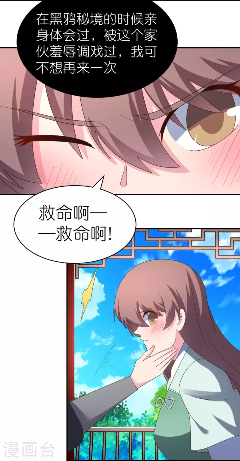 尊上韩漫全集-第318话 喊破喉咙也没人来救你无删减无遮挡章节图片 