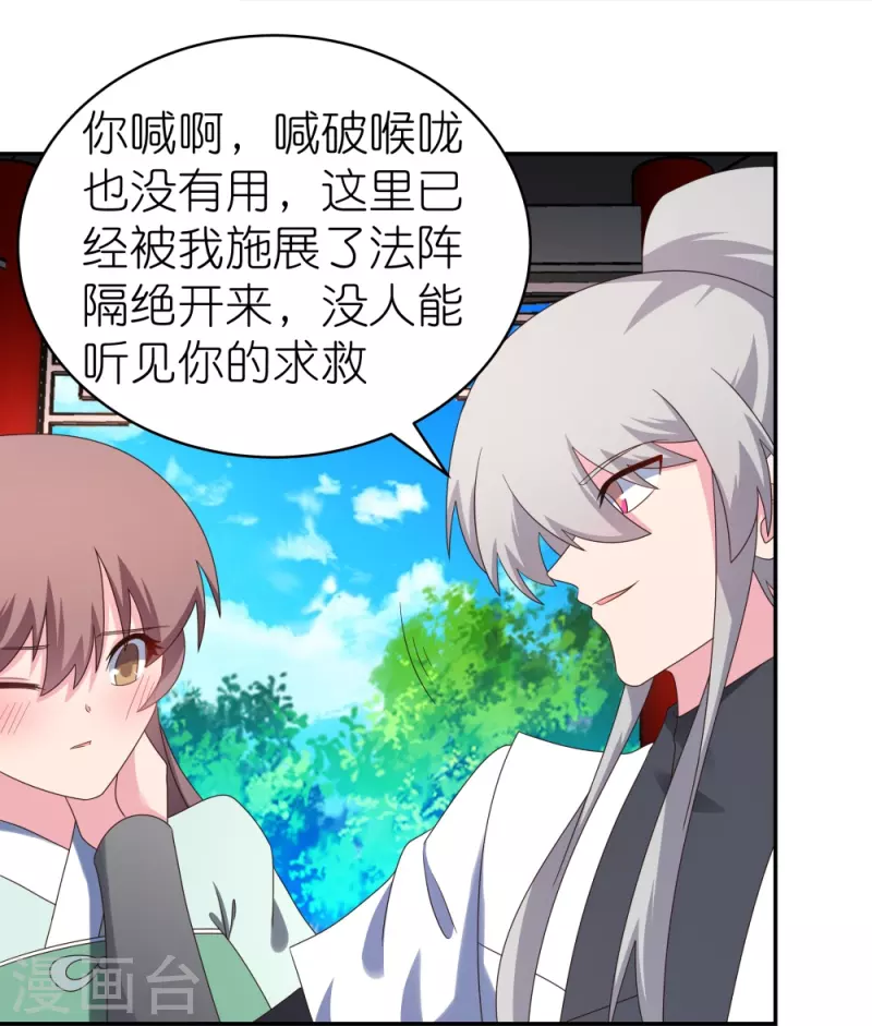 尊上韩漫全集-第318话 喊破喉咙也没人来救你无删减无遮挡章节图片 
