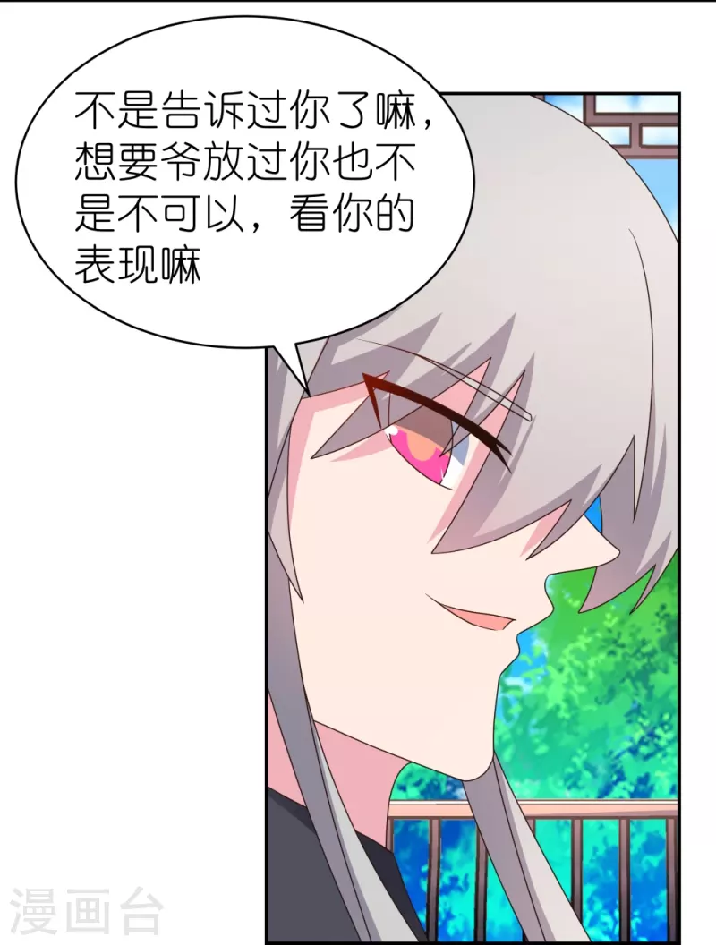 尊上韩漫全集-第318话 喊破喉咙也没人来救你无删减无遮挡章节图片 