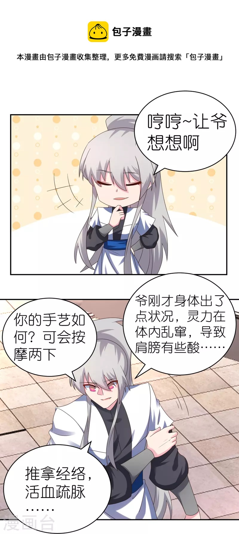尊上韩漫全集-第318话 喊破喉咙也没人来救你无删减无遮挡章节图片 
