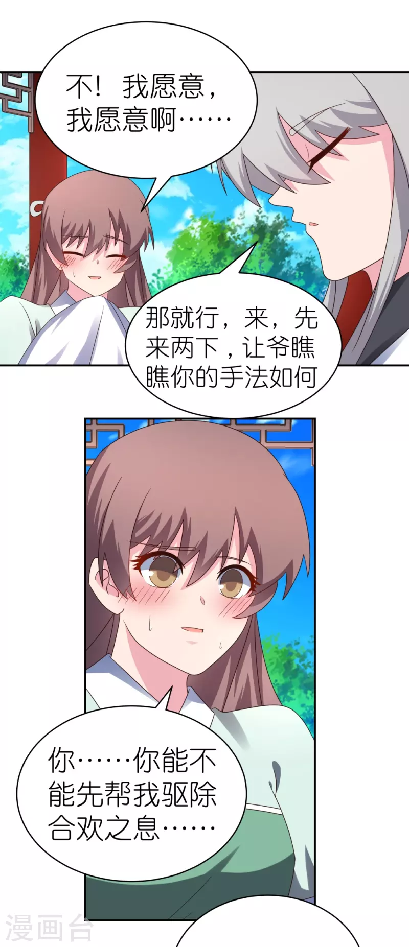 尊上韩漫全集-第318话 喊破喉咙也没人来救你无删减无遮挡章节图片 