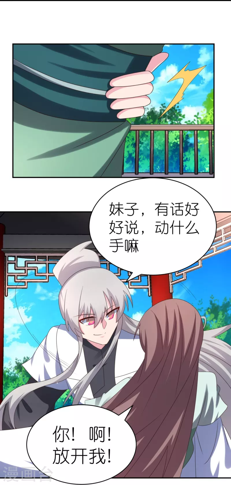 尊上韩漫全集-第318话 喊破喉咙也没人来救你无删减无遮挡章节图片 