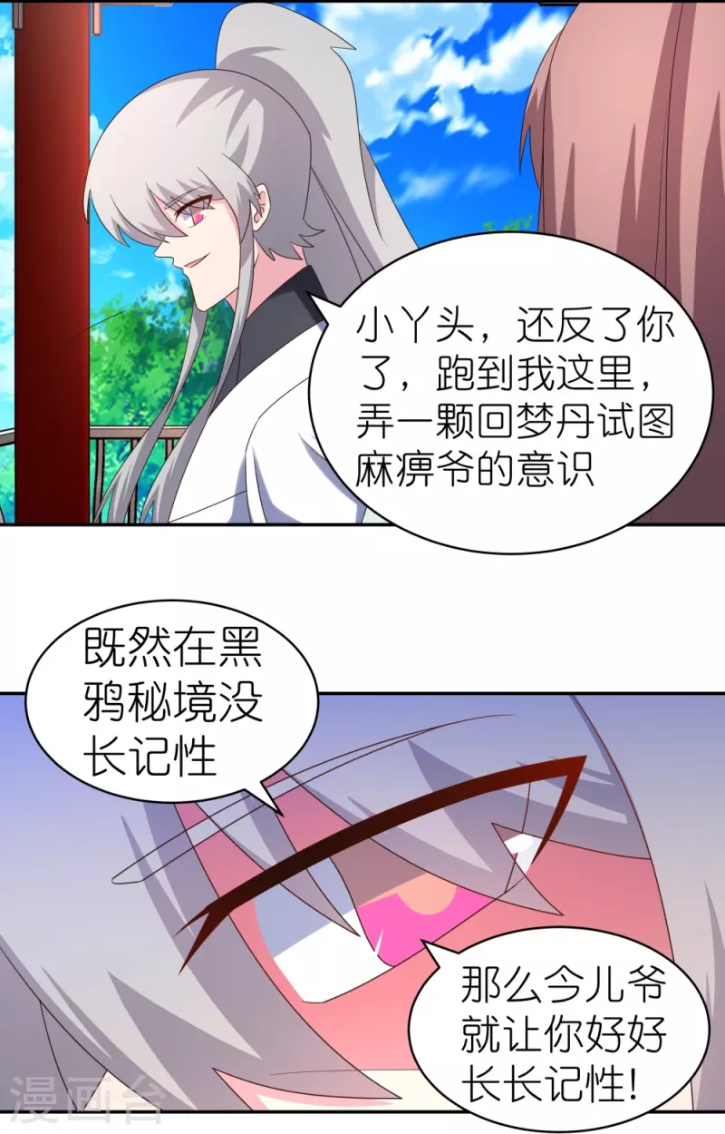 尊上韩漫全集-第318话 喊破喉咙也没人来救你无删减无遮挡章节图片 