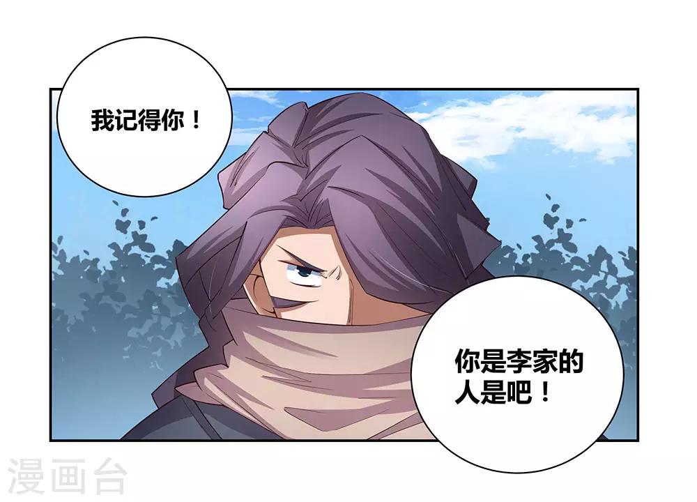尊上韩漫全集-第63话 古清风VS李铮无删减无遮挡章节图片 