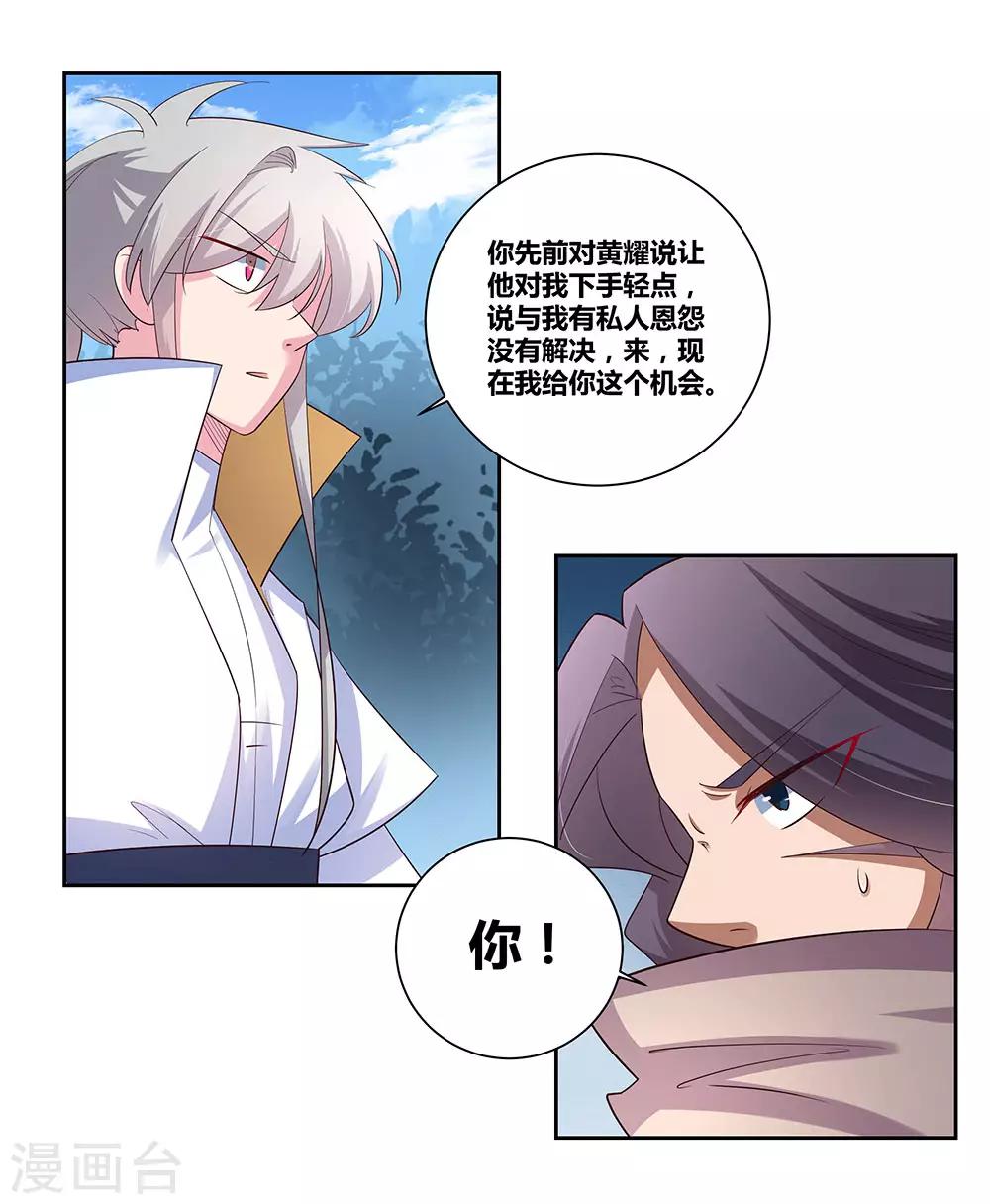 尊上韩漫全集-第63话 古清风VS李铮无删减无遮挡章节图片 
