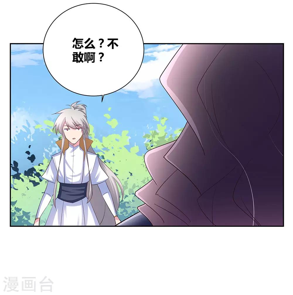 尊上韩漫全集-第63话 古清风VS李铮无删减无遮挡章节图片 