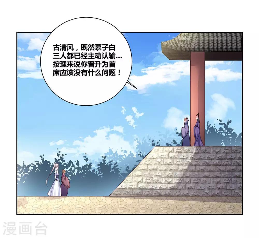 尊上韩漫全集-第63话 古清风VS李铮无删减无遮挡章节图片 