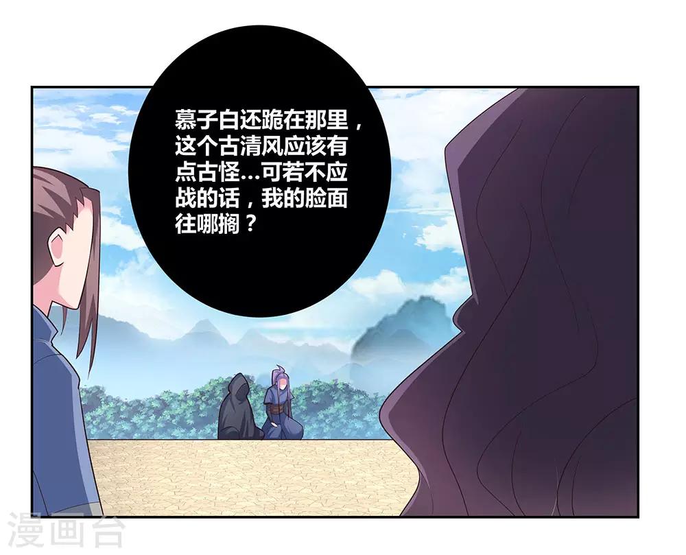 尊上韩漫全集-第63话 古清风VS李铮无删减无遮挡章节图片 