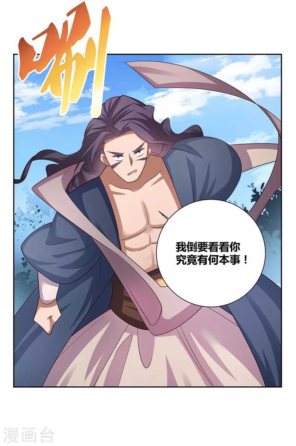 尊上韩漫全集-第63话 古清风VS李铮无删减无遮挡章节图片 