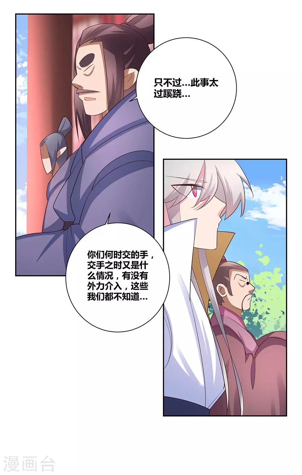 尊上韩漫全集-第63话 古清风VS李铮无删减无遮挡章节图片 