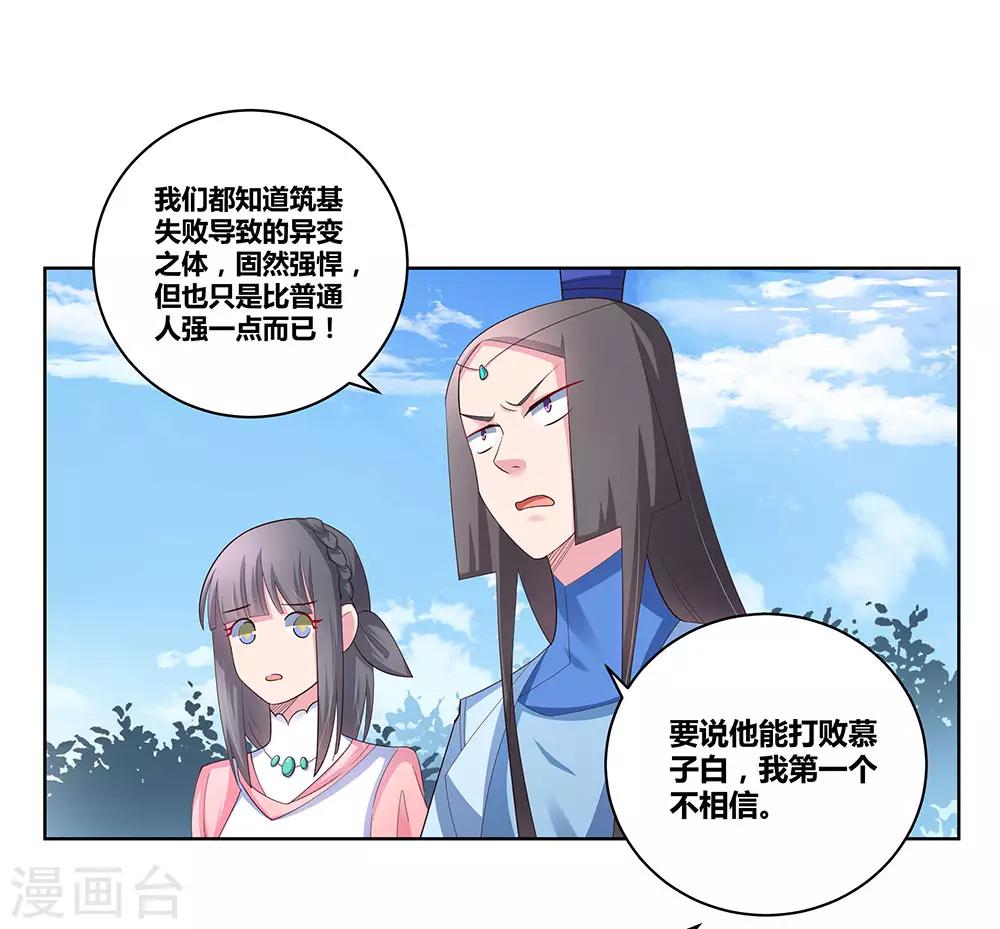 尊上韩漫全集-第63话 古清风VS李铮无删减无遮挡章节图片 