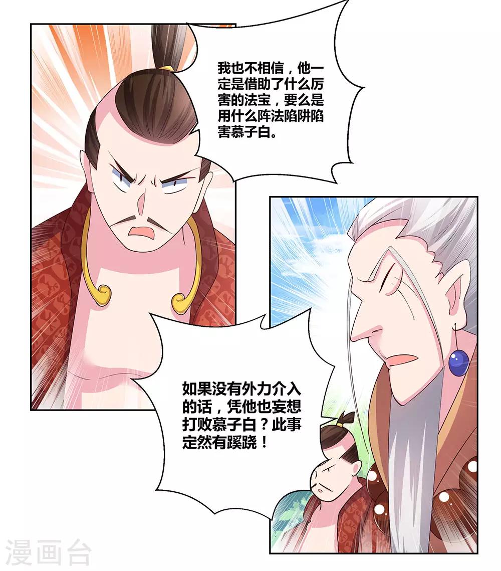 尊上韩漫全集-第63话 古清风VS李铮无删减无遮挡章节图片 