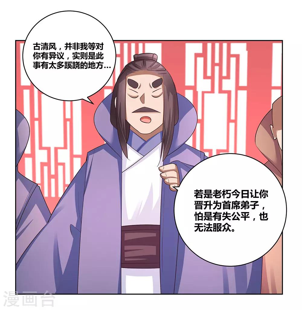 尊上韩漫全集-第63话 古清风VS李铮无删减无遮挡章节图片 