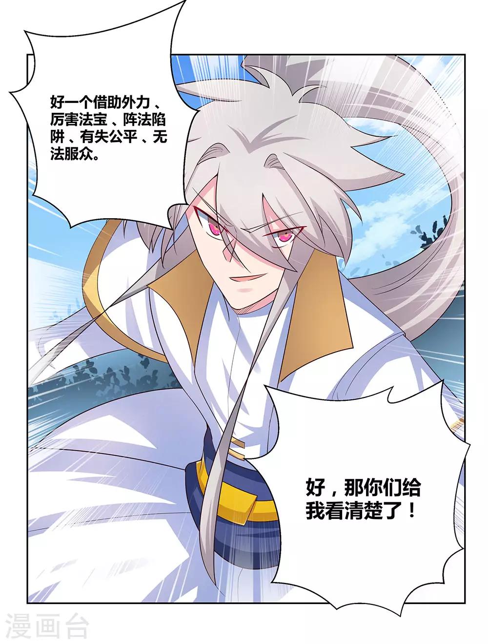 尊上韩漫全集-第63话 古清风VS李铮无删减无遮挡章节图片 
