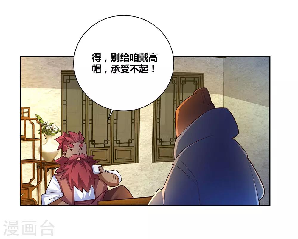 尊上韩漫全集-第67话 仁德的协助无删减无遮挡章节图片 