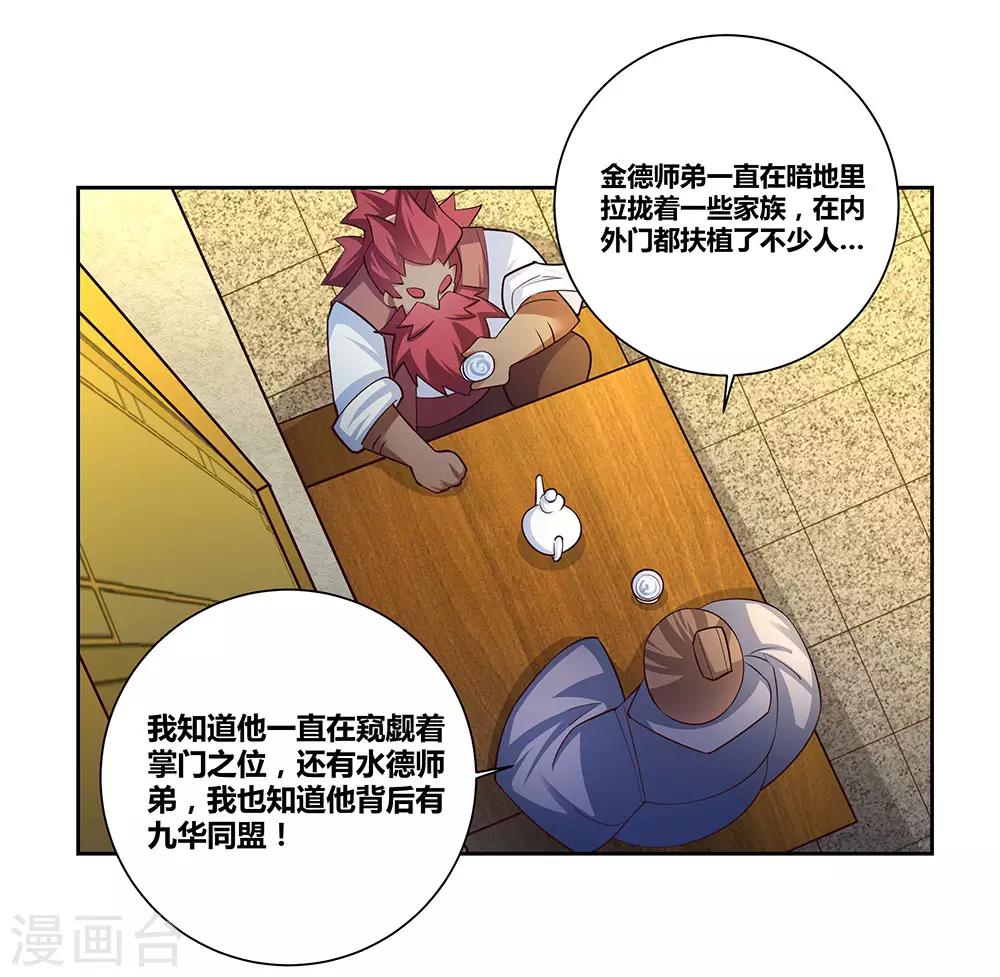 尊上韩漫全集-第67话 仁德的协助无删减无遮挡章节图片 