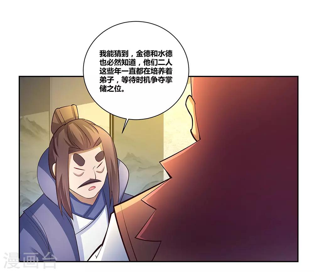 尊上韩漫全集-第67话 仁德的协助无删减无遮挡章节图片 
